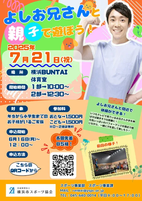 よしお兄さんと親子で遊ぼう！_1