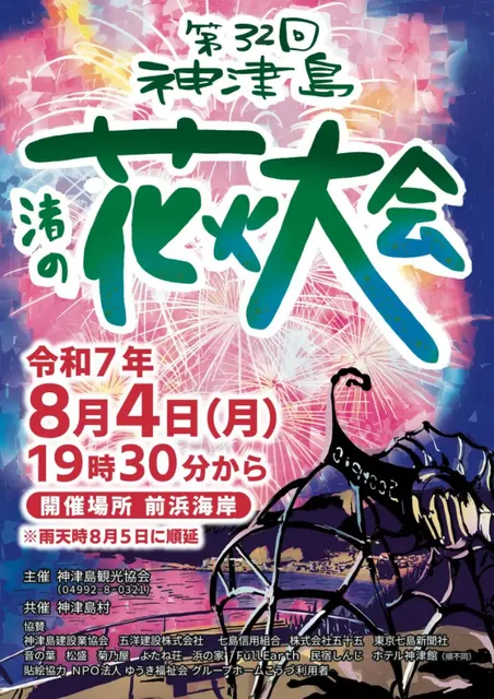 第32回　神津島　渚の花火大会_1