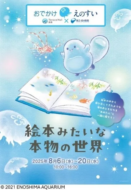 おでかけえのすい_1