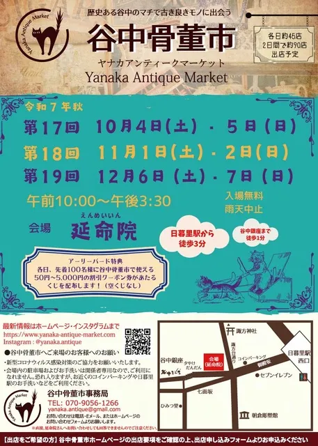 谷中骨董市_1