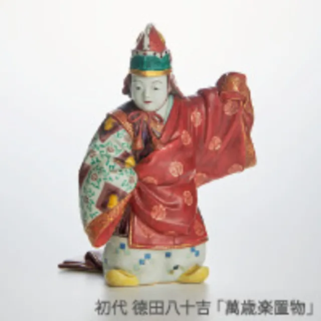 九谷 歴代 徳田八十吉展 ～受け継がれる光輝く色彩の美～