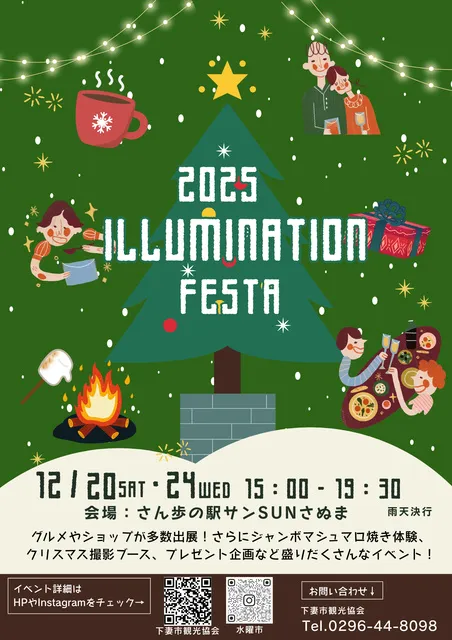 2025 ILLUMINATION FESTA_1