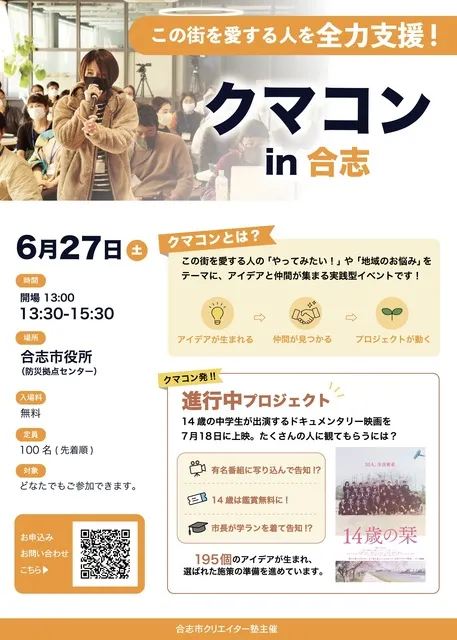 クマコンin合志 あなたのアイディアを学んで試す街づくりイベント_1