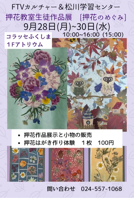 FTVカルチャー&松川学習センター押花教室生徒作品展「押花のめぐみ」_1