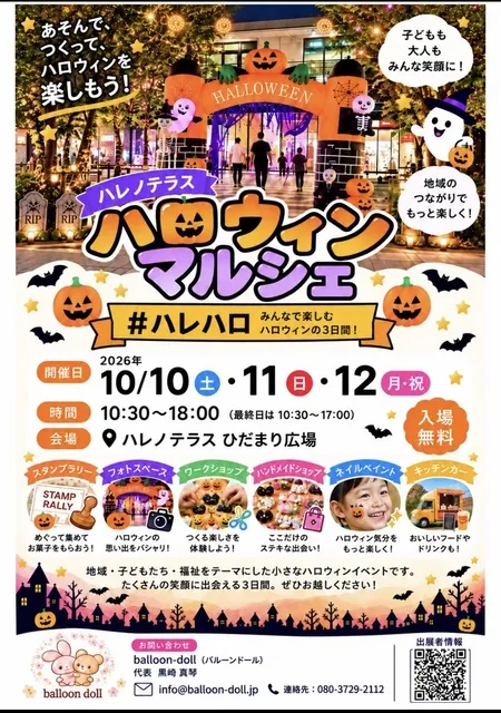 #ハレハロ　ハレノテラス　ハロウィンマルシェ_1