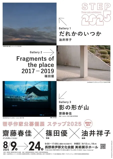 若手作家公募個展「ステップ2025」_1
