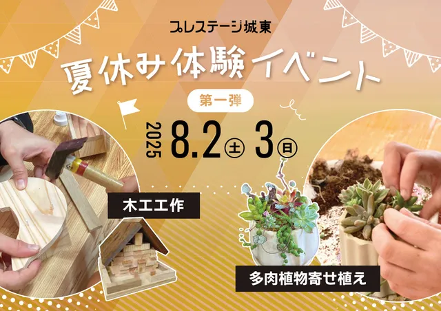 夏休み体験イベント 第一弾_1