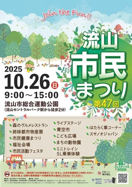 第47回流山市民まつり_1