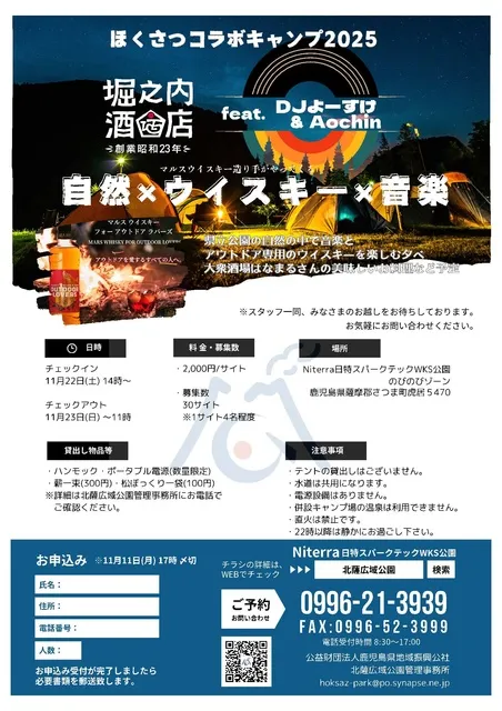 ほくさつコラボキャンプ2025_1