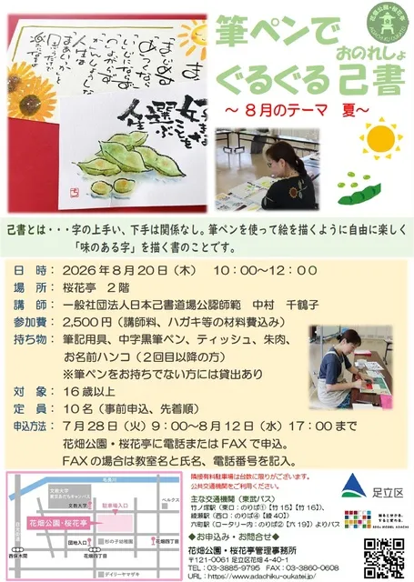 筆ペンでぐるぐる己書（8月）_1