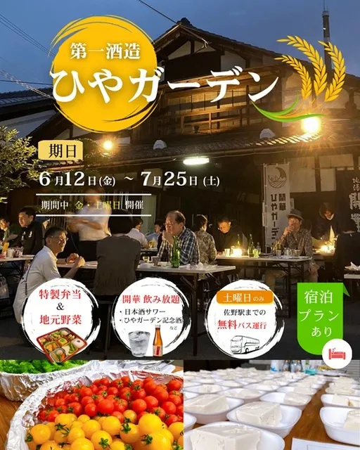ひやガーデン～創業350年超の酒蔵で冷酒を楽しむ夕べ～_1