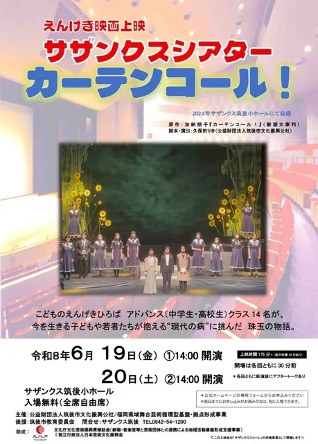 サザンクスシアター「カーテンコール」_1