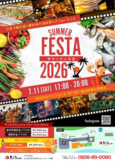 サマーフェスタ2026_1