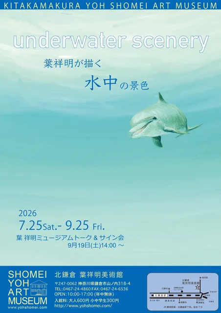 葉祥明が描く水中の景色 underwater scenery_1