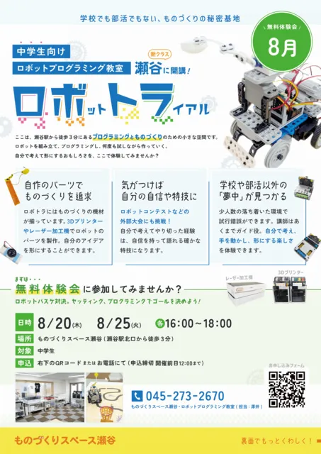 中学生向け　ロボットプログラミング競技・体験会_1
