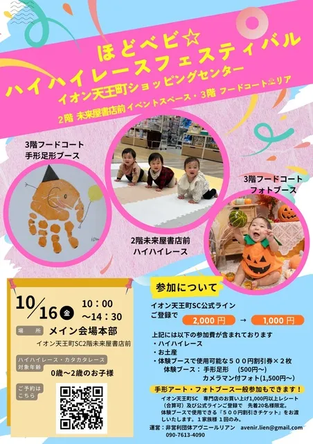 イオン☆ハイハイレースフェスティバル_1