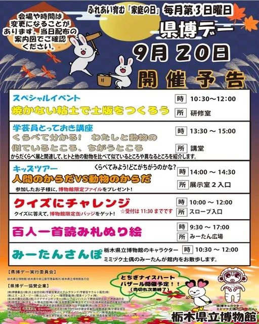 家庭の日コラボイベント9月県博（けんぱく）デー_1