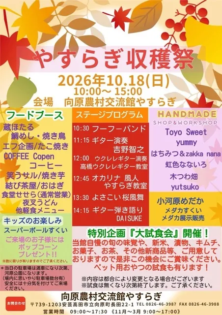 やすらぎ収穫祭_1