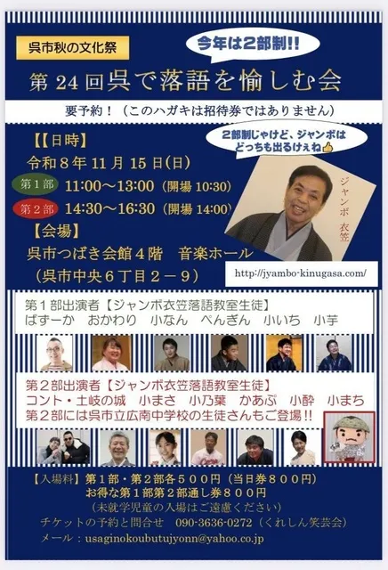 第24回 呉で落語を愉しむ会_1