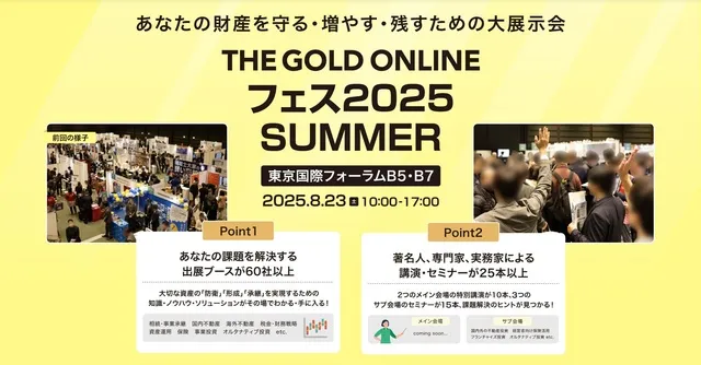 THE GOLD ONLINE フェス2025 SUMMER_1