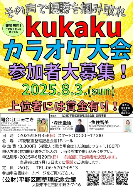 kukakuカラオケ大会_1