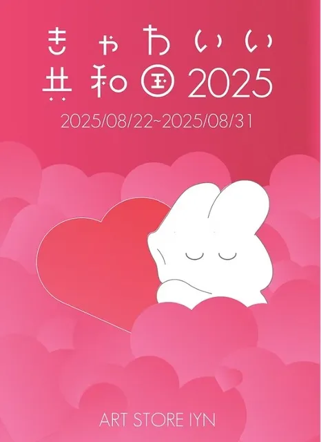 きゃわいい共和国2025_1