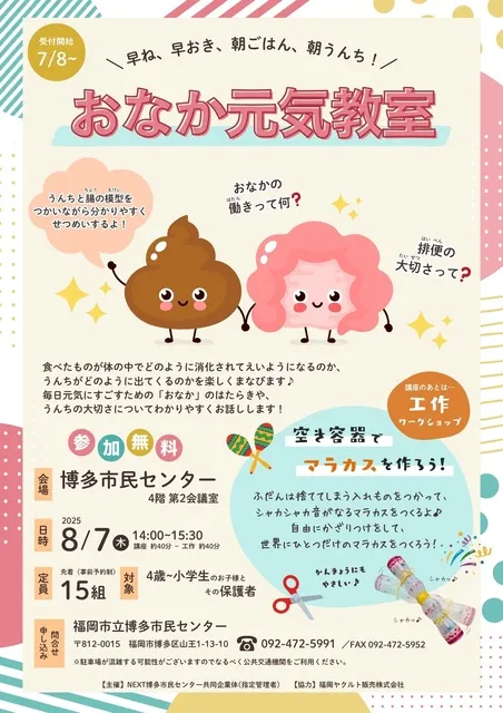 博多市民センター・おなか元気教室_1