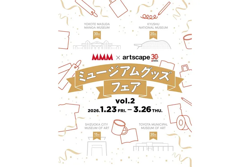 MMM×artscape ミュージアムグッズフェア vol.2
