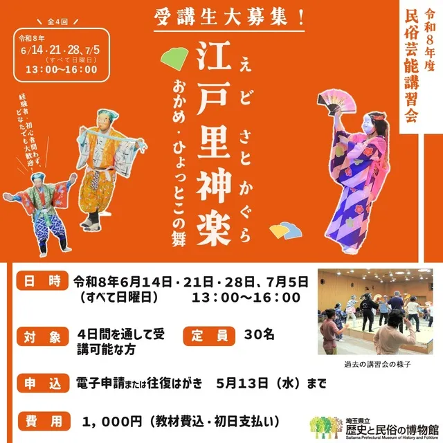 民俗芸能講習会「江戸里神楽 おかめ・ひょっとこの舞」_1