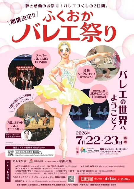 ふくおかバレエ祭り_1