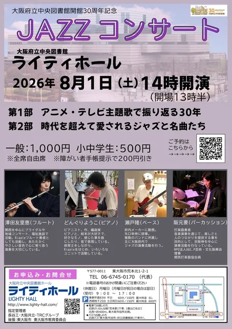 大阪府立中央図書館開館30周年記念JAZZコンサート_1