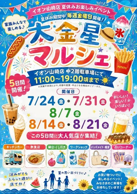 第1回大金星マルシェ_1