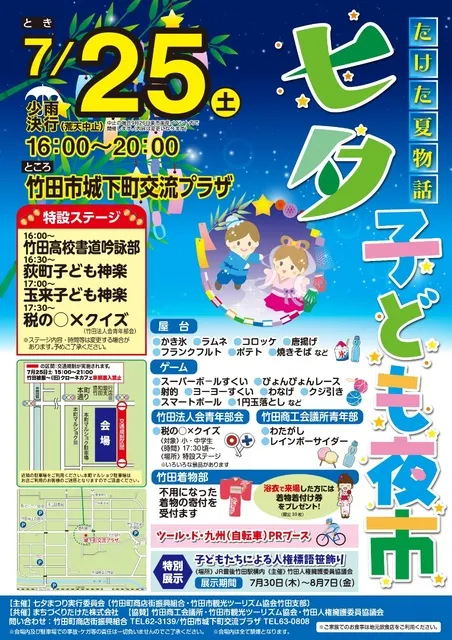 たけた夏物語七夕子ども夜市_1