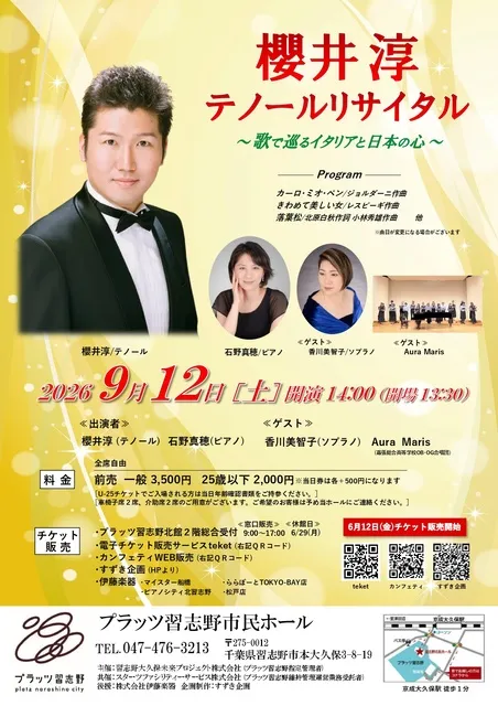 櫻井淳テノールリサイタル_1