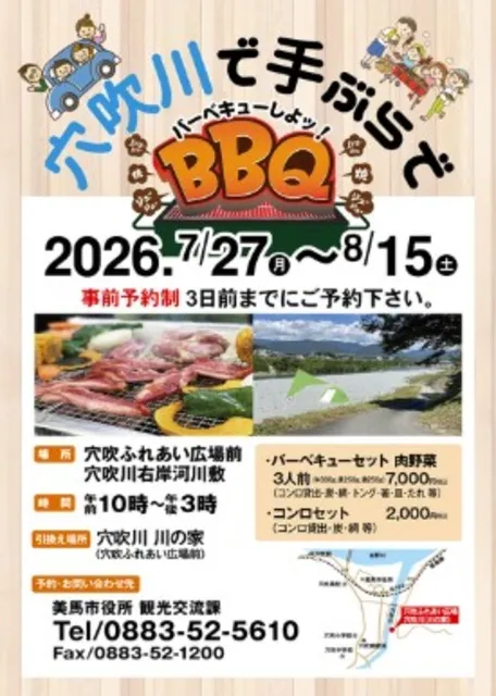 穴吹川で手ぶらでBBQ_1