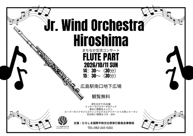 ジュニアウインドオーケストラ広島「まちなか交流コンサート 10月公演」_1