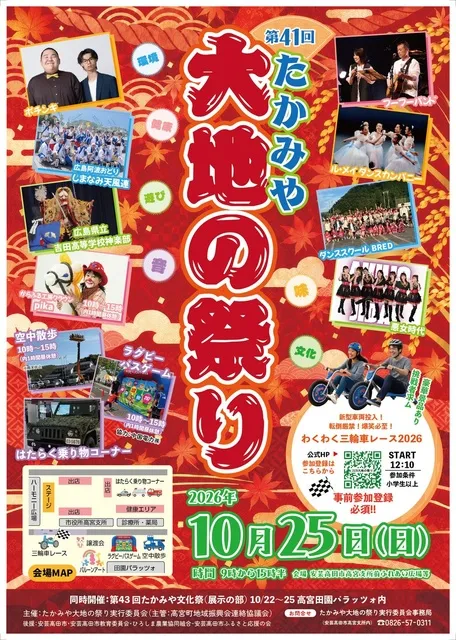 第41回たかみや大地の祭り_1