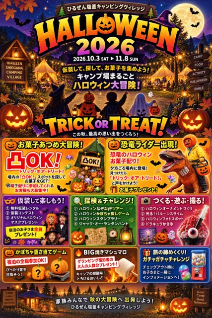 ひるぜん塩釜ハロウィン_1