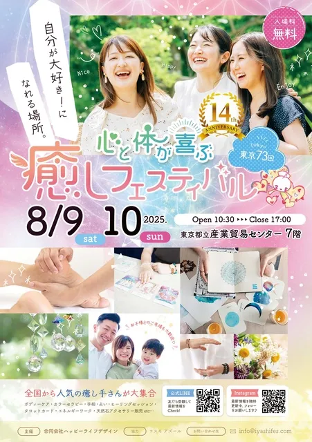 東京第73回 心と体が喜ぶ癒しフェスティバル_1