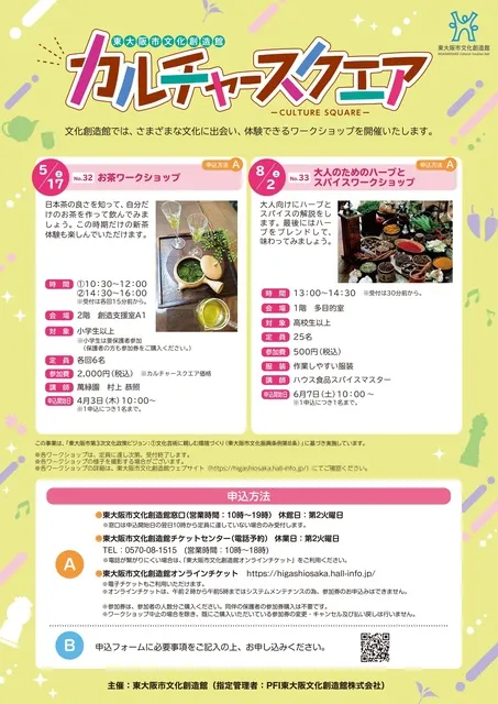 カルチャースクエアNo.33「大人のためのハーブとスパイスワークショップ」_1