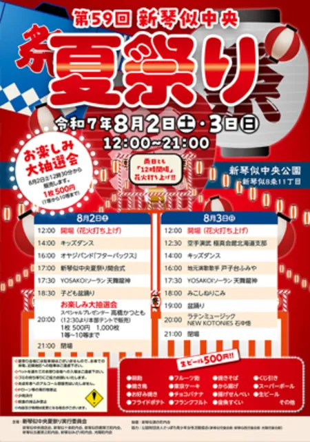 第59回　新琴似中央夏まつり_1