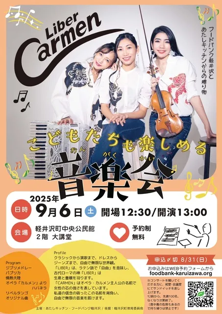 こどもたちも楽しめる音楽会 Liber Carmen_1