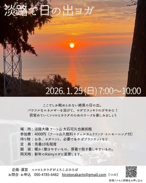 ココロとカラダがよろこぶひろば「淡路で日の出ヨガ」_1