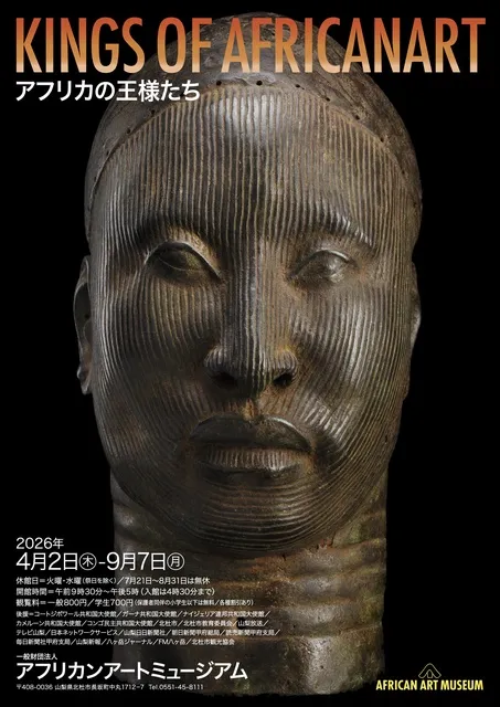 KINGS OF AFRICANART  アフリカの王様たち_1