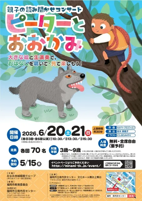 親子の読み聞かせコンサート「ピーターとおおかみ」_1