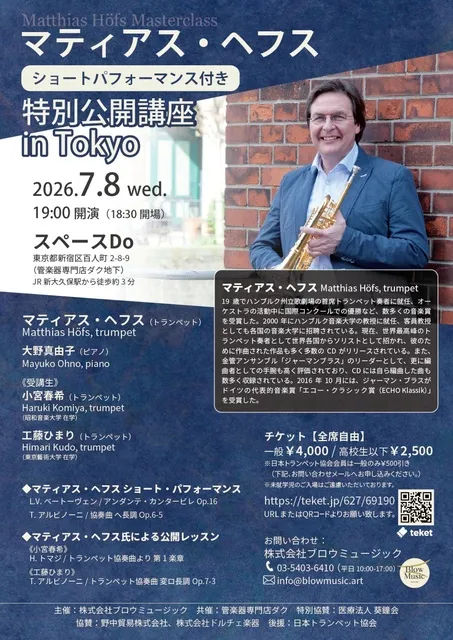 マティアス・ヘフス特別公開講座 in Tokyo_1