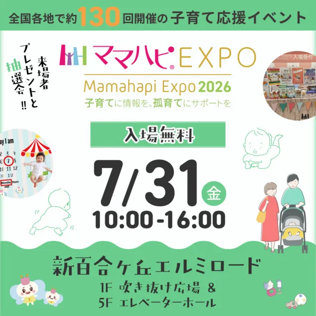 ママハピEXPO＠新百合ヶ丘エルミロード_1