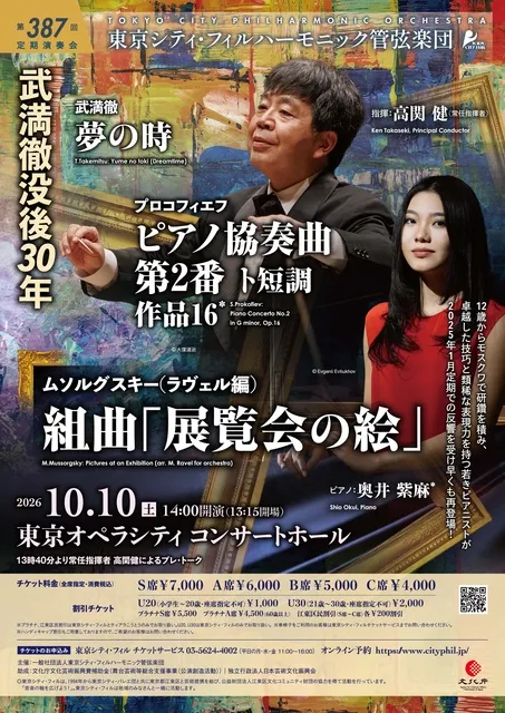 東京シティ・フィルハーモニック管弦楽団　第387回定期演奏会_1