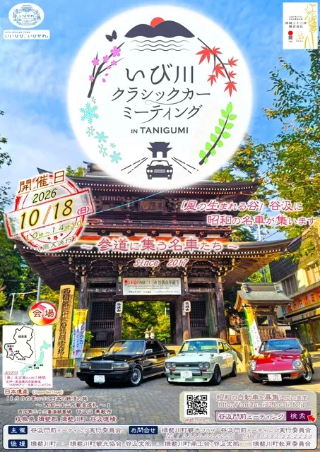 「いび川クラシックカーミーティング　in　TANIGUMI」_1