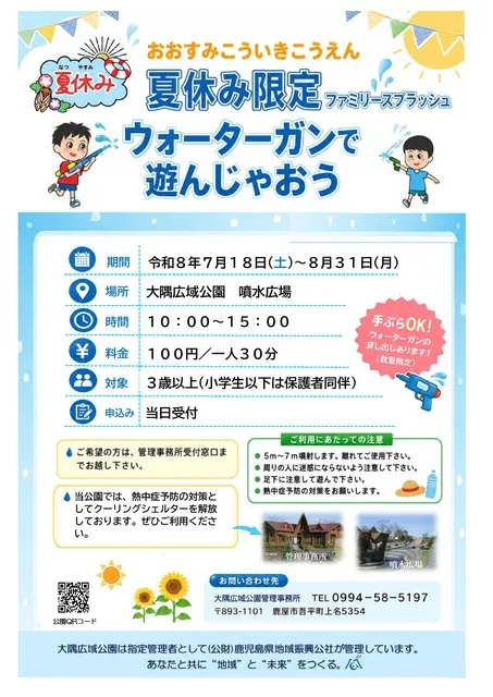 夏休み限定ファミリースプラッシュ_1